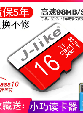 吉莱克 16g闪存卡高速行车记录仪64存储专用tf卡32监控手机内存sd卡8G蓝牙音箱耳机4相机32高速C10卡