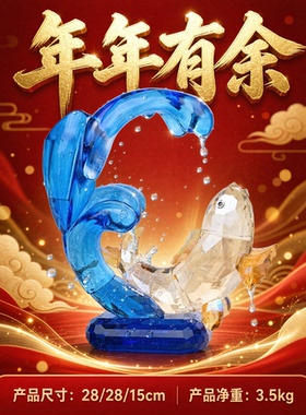 大型水晶摆件家居客厅玄关办公室桌面装饰品水晶年年有余锦鲤摆件