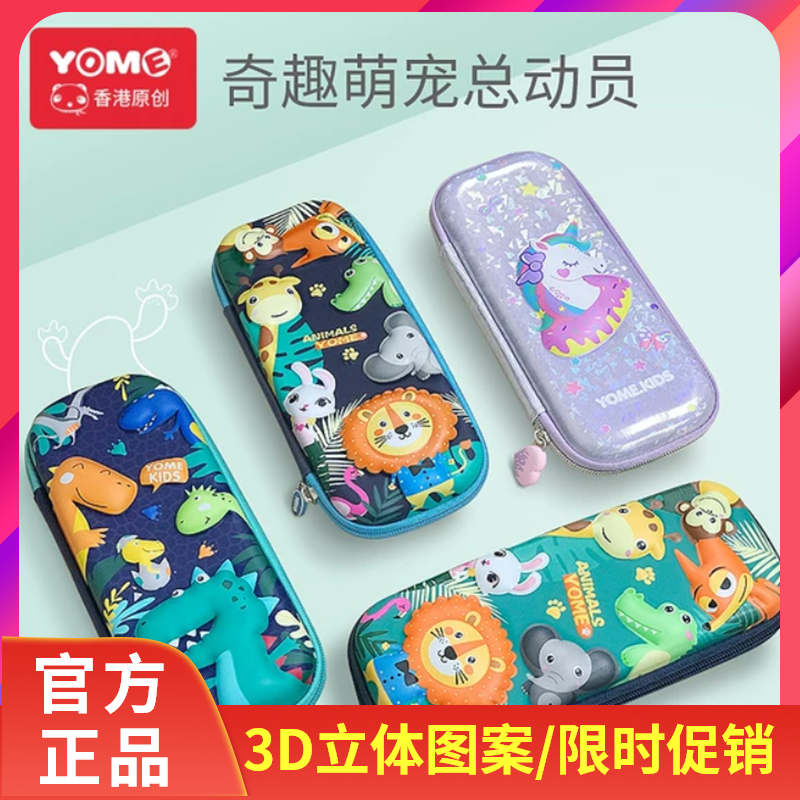 yome小学生文具盒幼儿园