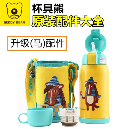 原装杯具熊升级生肖马保温杯配件吸管盖杯盖直饮盖内盖杯套密封圈