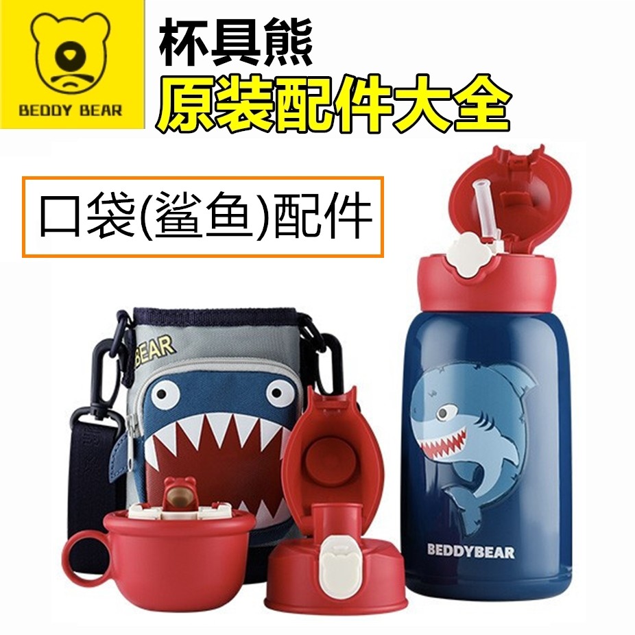 原装杯具熊口袋鲨鱼儿童保温杯配件吸管盖吸嘴直饮杯盖杯套密封圈,餐饮具,防漏杯盖,淘宝优惠券,粉丝福利购,淘宝优惠卷