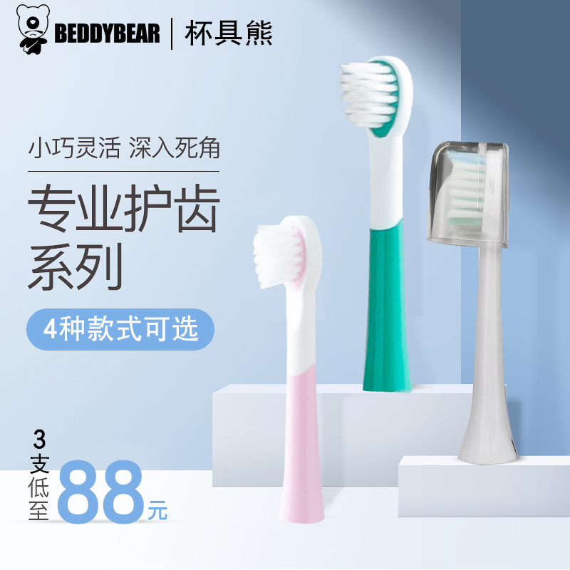 韩国杯具熊电动声波牙刷头替换通用头儿童成人3支装软毛原装刷头