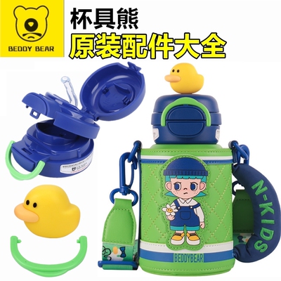 原装杯具熊开口笑coser双饮杯盖配件吸管盖吸嘴锁扣玩偶杯套垫圈