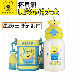 杯具熊星辰三眼仔水杯双饮杯盖原装配件吸管盖吸嘴管硅胶玩偶杯套