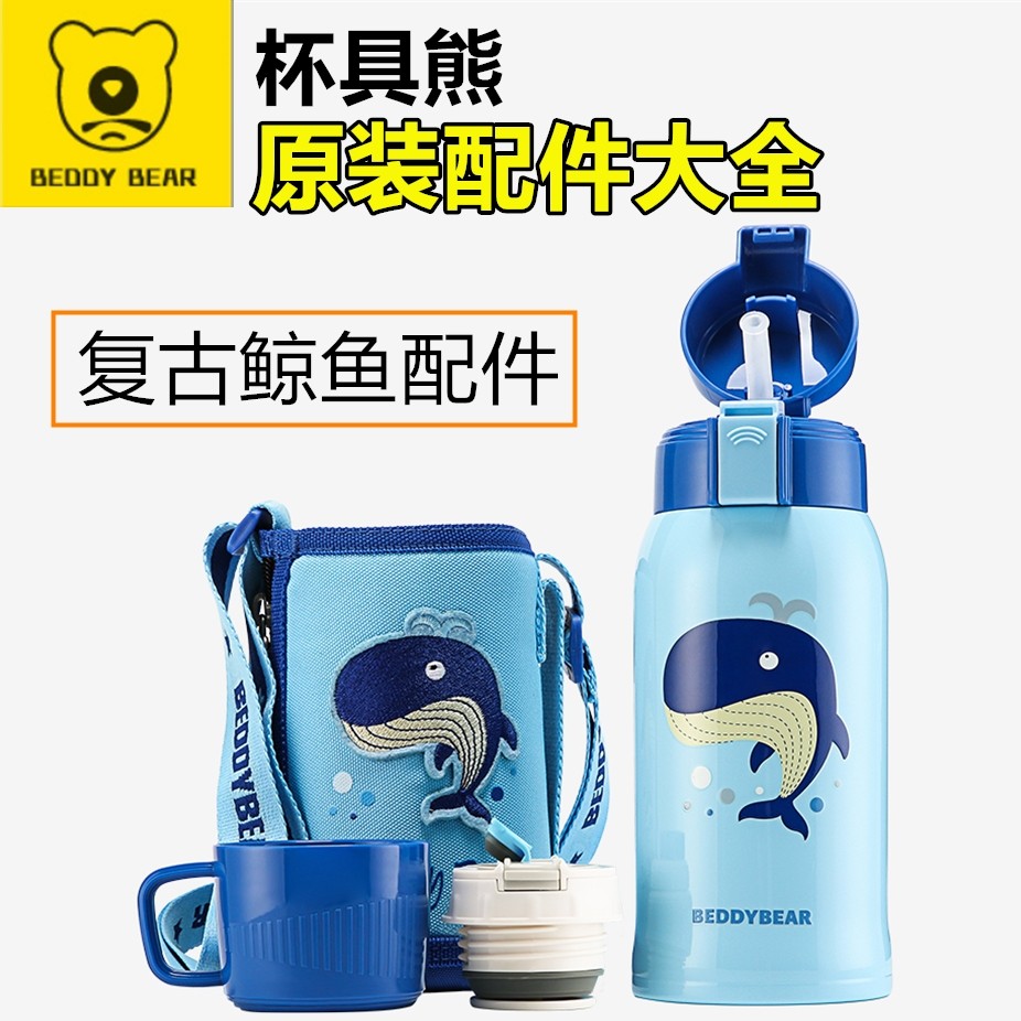 杯具熊3d浮雕复古鲸鱼配件吸管盖吸嘴吸管杯盖杯套原装密封圈塞子,餐饮具,防漏杯盖,淘宝优惠券,粉丝福利购,淘宝优惠卷