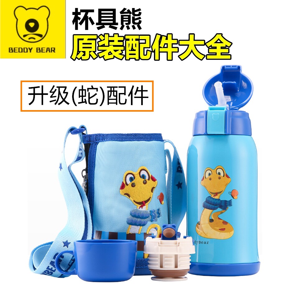 原装杯具熊升级款生肖蛇保温杯配件吸管盖吸嘴内盖茶杯盖杯套垫圈图片