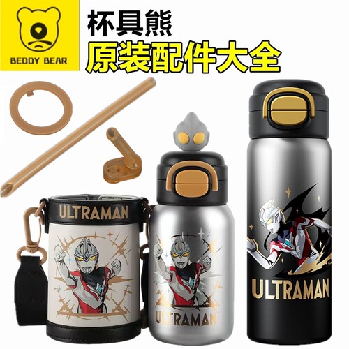 杯具熊盛开冲刺亚刻双饮杯盖配件飞升亚刻奥特曼吸管盖子吸嘴杯套