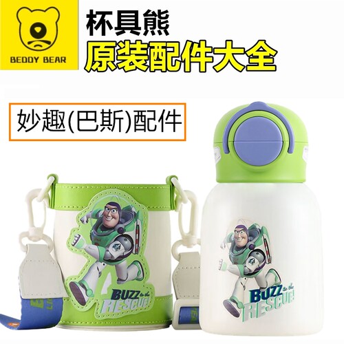 原装杯具熊妙趣巴斯吸管盖配件保温杯吸嘴杯盖卡扣杯套密封圈正品