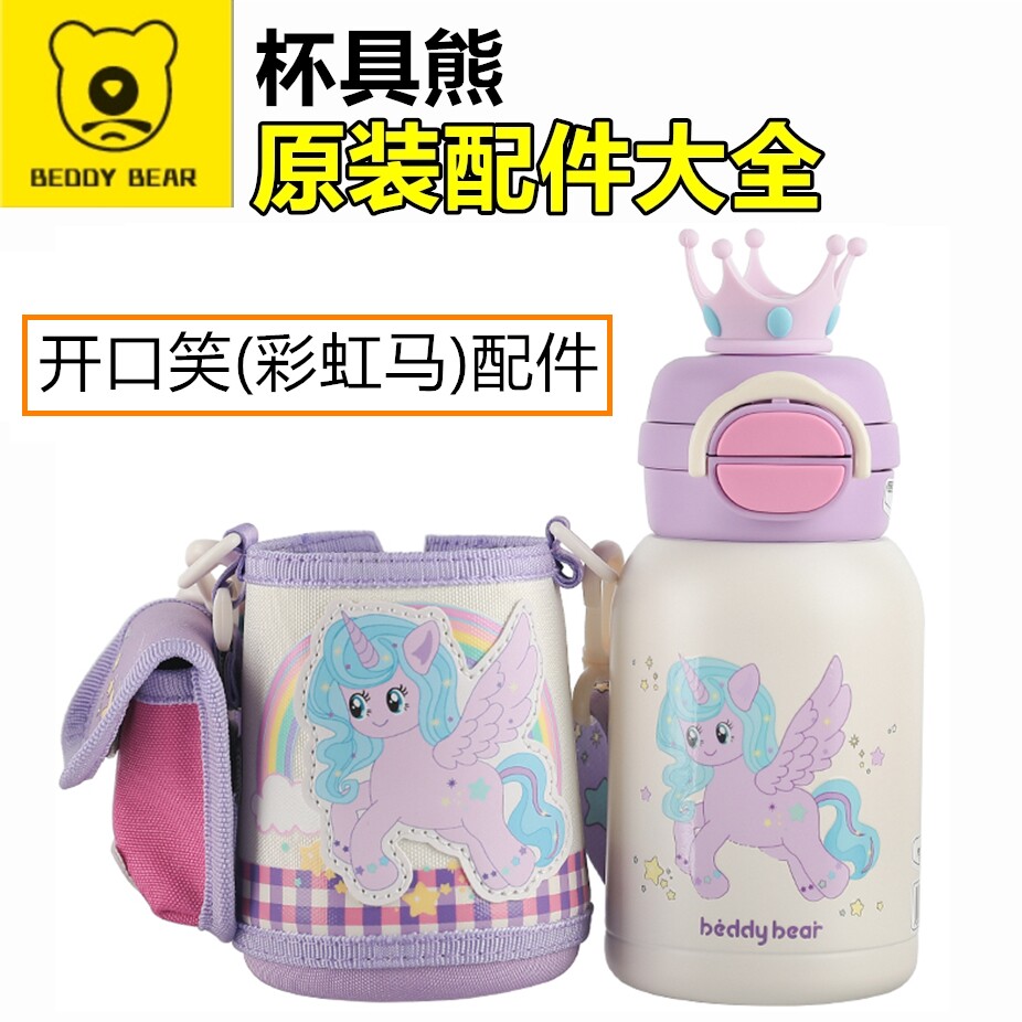 原装杯具熊开口笑彩虹马双饮杯盖水杯配件吸管盖吸嘴玩偶锁扣杯套