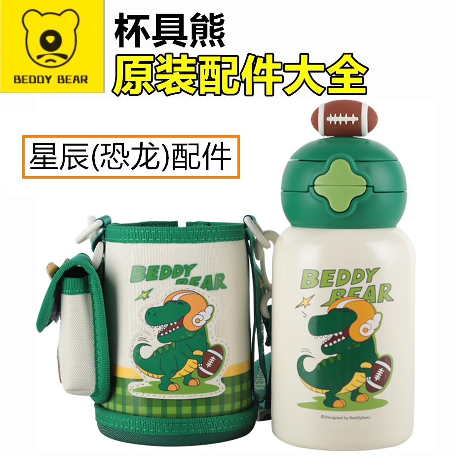 杯具熊星辰勇气恐龙水杯双饮杯盖原装配件吸管盖吸嘴硅胶玩偶杯套