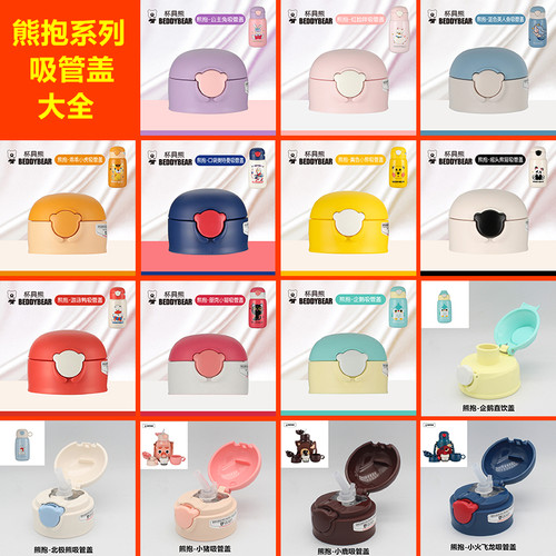 杯具熊原装530ml配件吸管盖直饮
