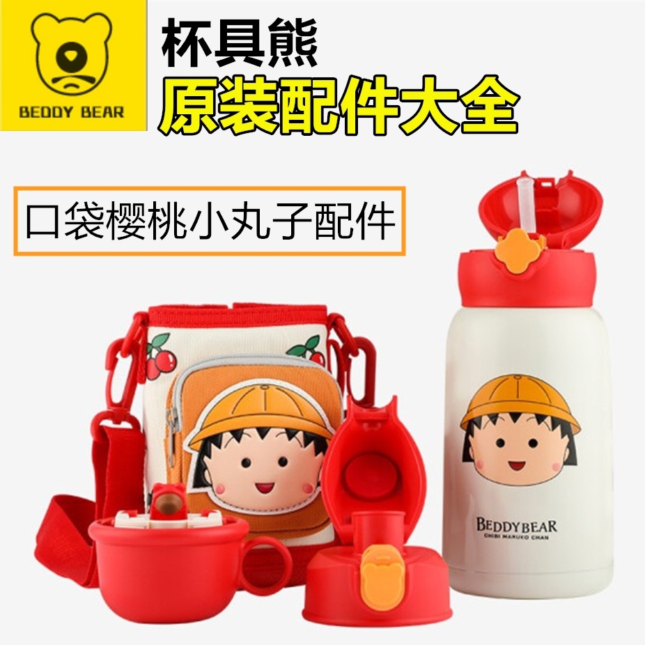 原装杯具熊口袋樱桃小丸子儿童保温杯配件吸管盖吸嘴直饮盖密封圈