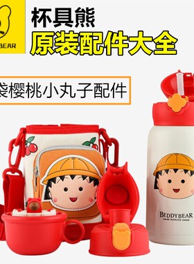 原装杯具熊吸管盖吸嘴直饮盖口袋