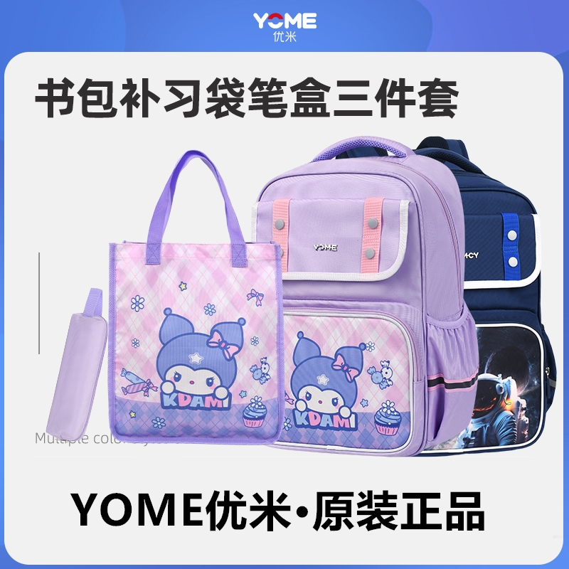 卡通超轻护脊书包YOME