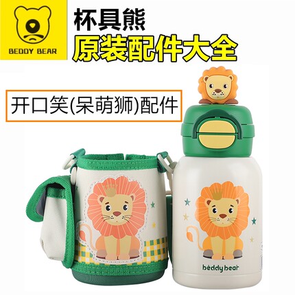 杯具熊开口笑呆萌狮子双饮吸管盖配件吸嘴杯盖密封圈锁扣玩偶杯套
