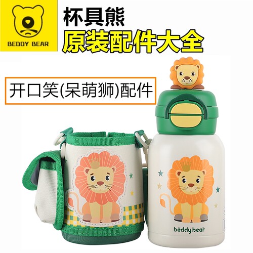 杯具熊开口笑呆萌狮子双饮吸管盖配件吸嘴杯盖密封圈锁扣玩偶杯套