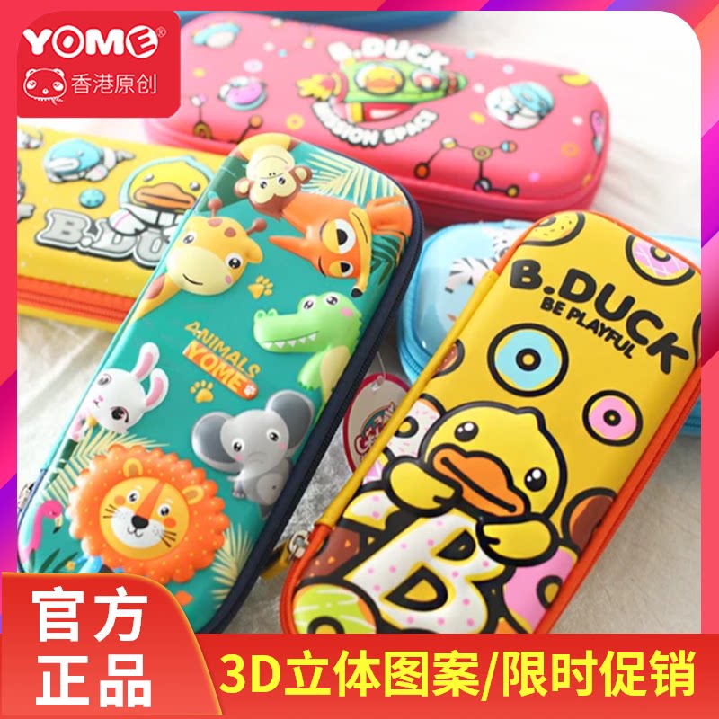 yome小学生幼儿园多功能文具盒