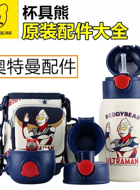 杯具熊原装530ml口袋款迪迦奥特曼配件吸管盖杯盖直饮盖吸嘴杯套