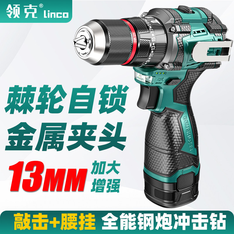 领克手电钻13毫米金属夹头大功率全铜无刷敲击腰挂冲击电动螺丝刀,五金/工具,电钻,淘宝优惠券,粉丝福利购,淘宝优惠卷