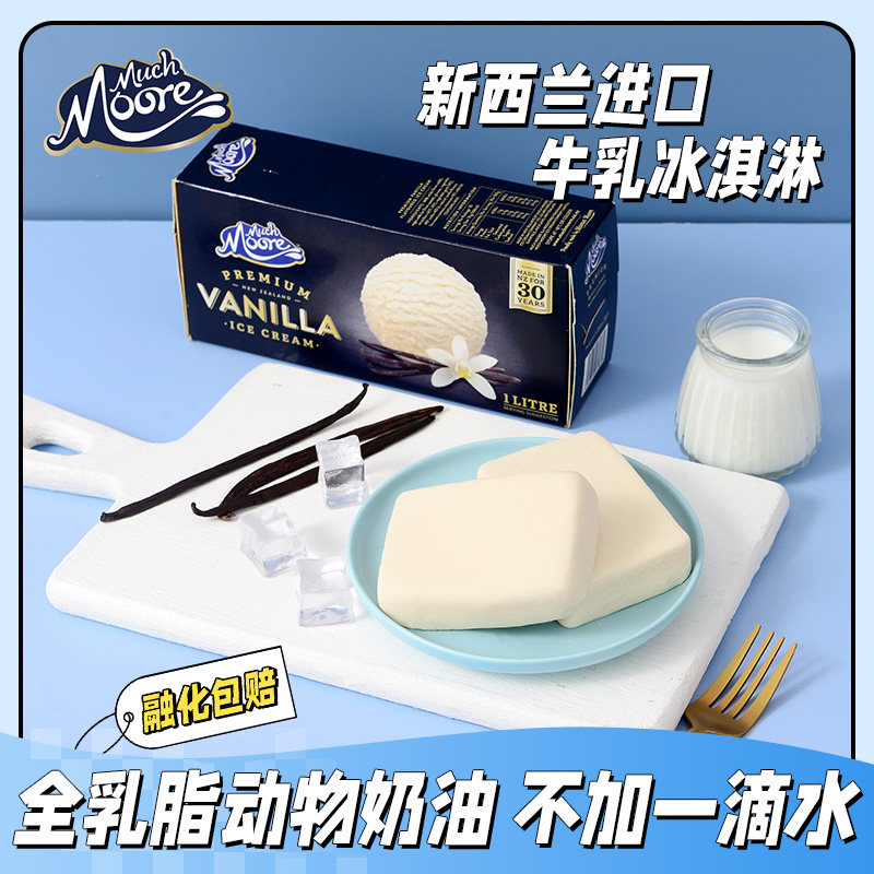 【限时清仓】玛琪摩尔原装新西兰进口冰淇淋原味雪糕经典香草奶砖