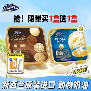 【买一盒送一盒】玛琪摩尔进口冰淇淋谷物牛乳大桶冰激凌香草雪糕