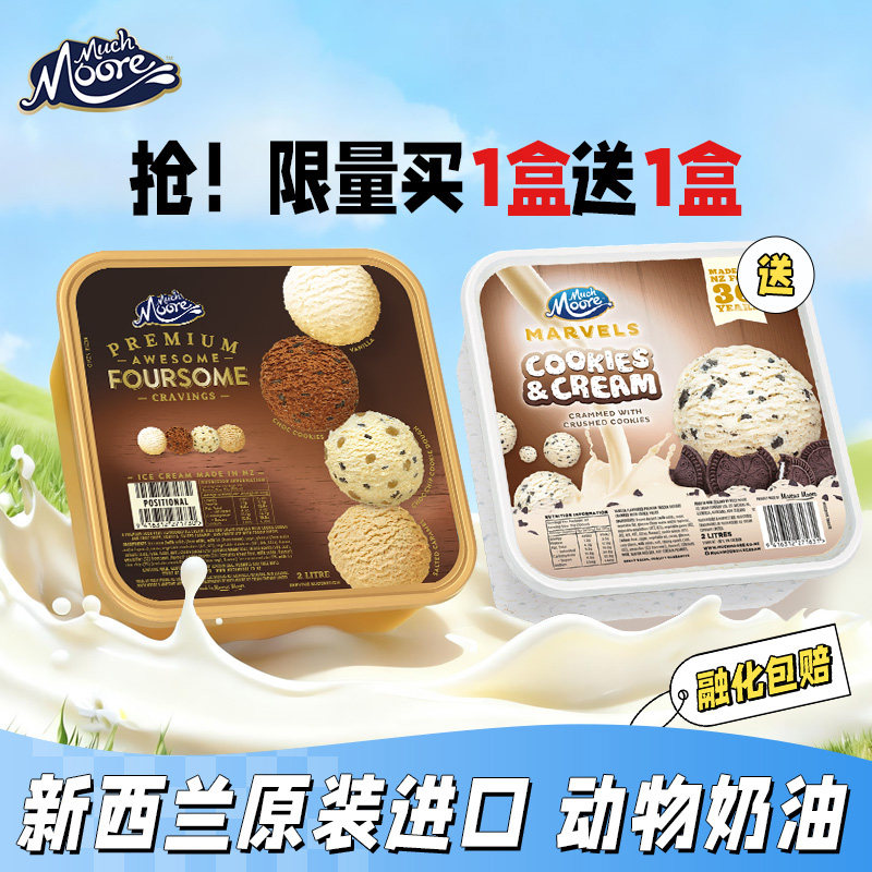 【买一送一】玛琪摩尔新西兰进口冰淇淋超大桶奶油曲奇雪糕冰激凌