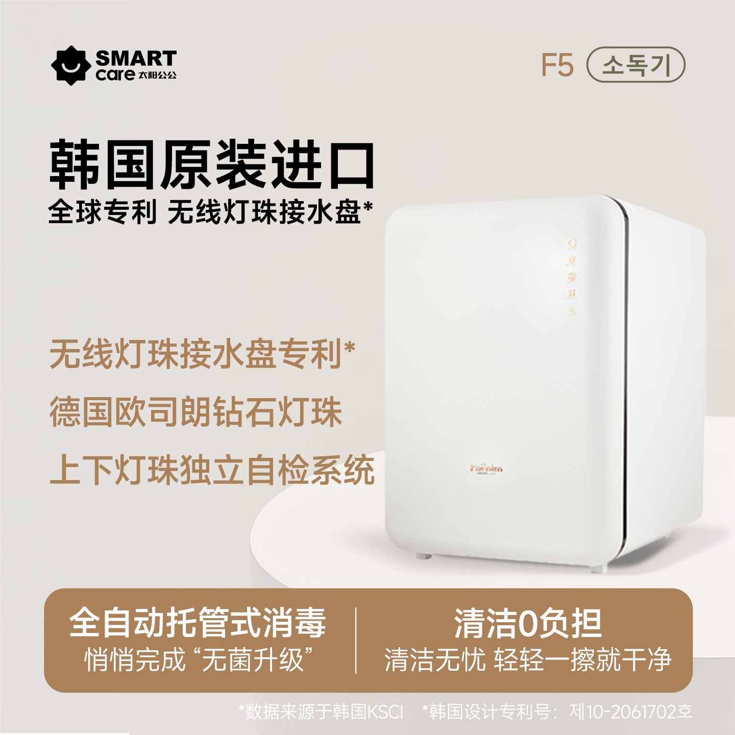 韩国奶瓶消毒器SmartCare