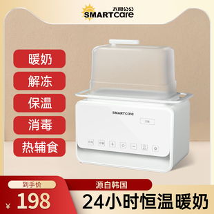 Smartcare太阳公公恒温暖奶器热奶解冻加热母乳消毒器二合一