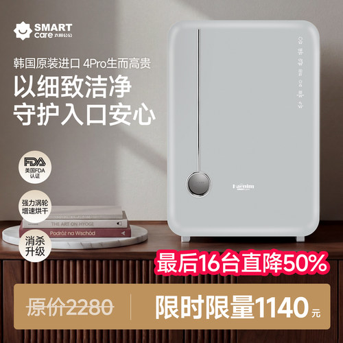 韩国SmartcareUV奶瓶消毒器