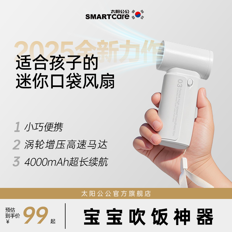 SMARTcare手持高速风扇便携迷你