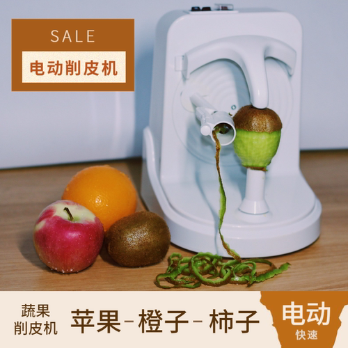 削苹果皮神器全自动橙子去皮水果梨多功能机家用削硬柿子专业