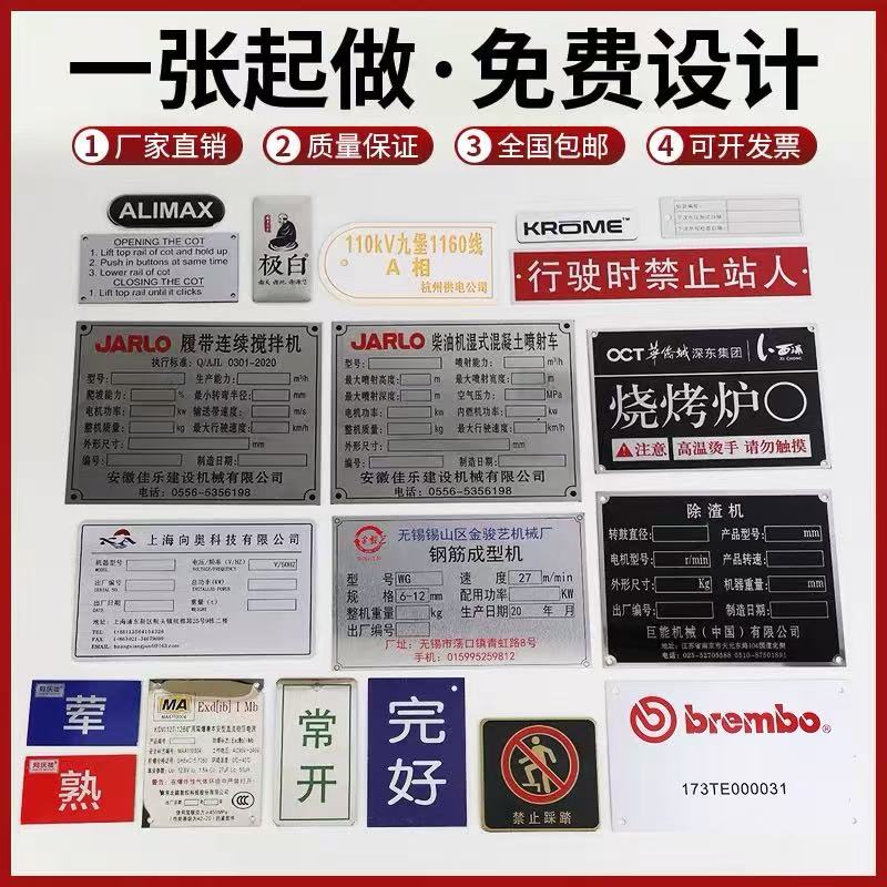 铭牌定制不锈钢铝铜铁制作腐蚀机床面板标识商标丝印标牌激光雕刻