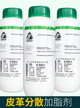 芬尼奇WZ  RENEW 07绒面磨砂皮革聚色分散加脂剂皮革软化剂去污