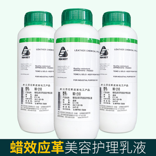 芬尼奇WX-210皮具翻新护理乳液