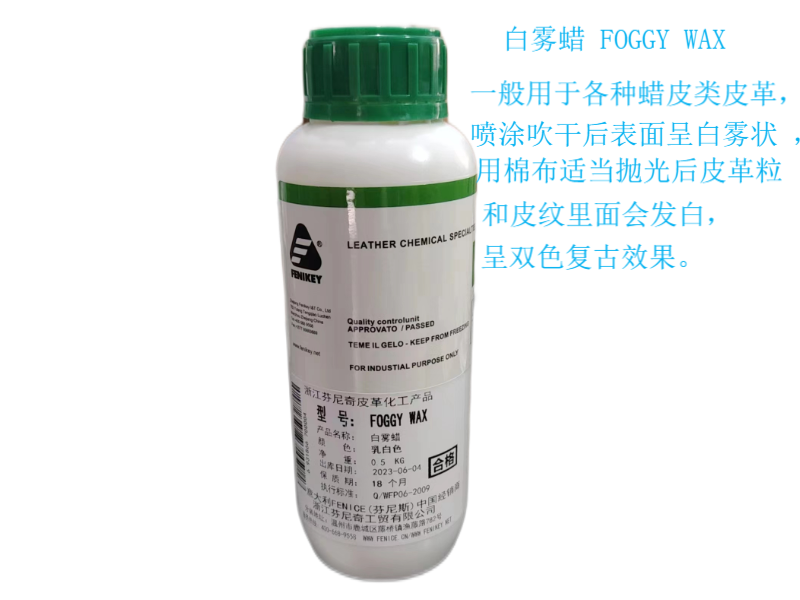 温州芬尼奇 白雾蜡 FOGGY WAX 双色复古保养剂皮衣包包白雾化效果