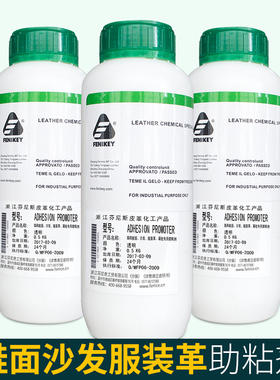 温州芬尼奇ADHESION PROMOTER汽车真皮坐垫助粘剂涂层牢固增强剂