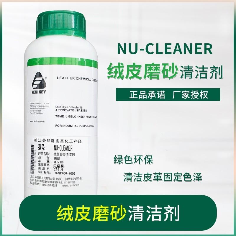 芬尼奇NU CLEANER绒面磨砂清洁剂反绒皮衣清洗剂水洗麂皮鞋包专用 洗护清洁剂/卫生巾/纸/香薰 家私清洁/护理剂 原图主图