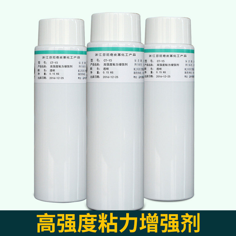 温州芬尼奇CT 15高强度粘力增强剂皮鞋皮包汽车坐垫助粘剂0.15kg