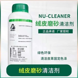 芬尼奇NU CLEANER绒面磨砂清洁剂反绒皮衣清洗剂水洗麂皮鞋包专用