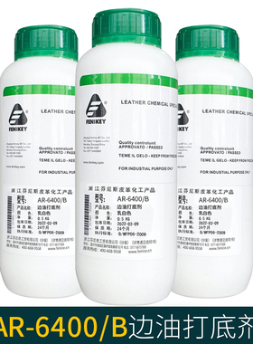 芬尼奇AR6400 B皮包边油打底剂液体皮包皮边修复翻新上色保养包邮