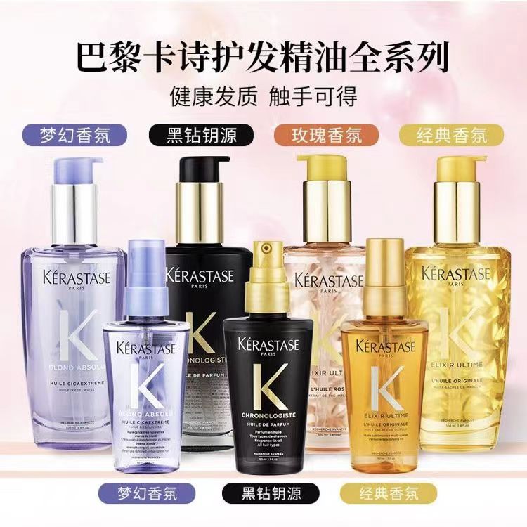 卡诗护发精油100ml黑钻鱼子酱山茶花金瓶极光紫发油护发卡诗正品