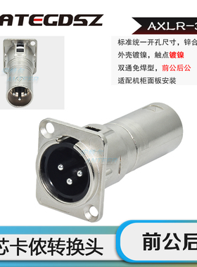 AXLR-3M3M D型卡侬3芯转换公卡农卡龙接头直通公对公XLR三芯公头