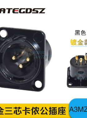 D型3芯黑色镀金卡侬公母底座XLR卡农插座86面板焊接平衡话筒底座