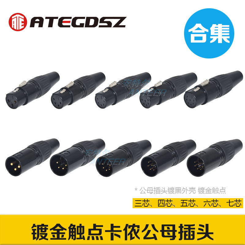 优质卡侬镀金平衡头XLR公母插头灯光信号3芯4芯5芯6芯7芯卡龙插头怎么样,好用不?
