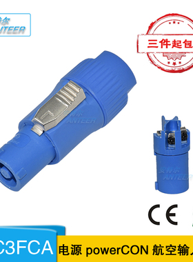 包邮航空电源插头NAC3FCA工业控制音响纽崔克LED大屏显示器电脑灯