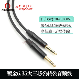 台湾日升镀金6.35公对公大三芯连专业吉他电脑调音台电子琴音频线
