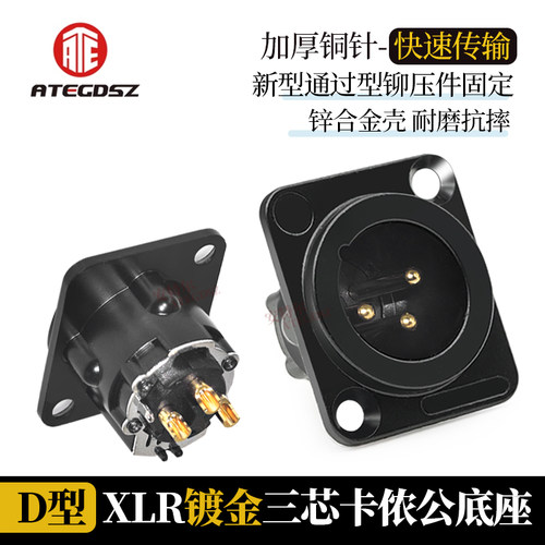 XLR卡侬头公母 平衡卡农3芯D型安装话筒卡侬 模块插座 AC3MD-LX-B