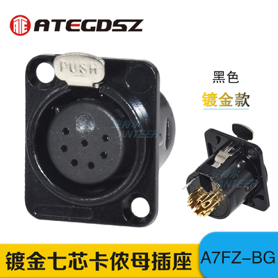高品质黑色镀金平衡卡农座七芯卡侬母插座7芯XLR母座卡龙 A7FZ-BG