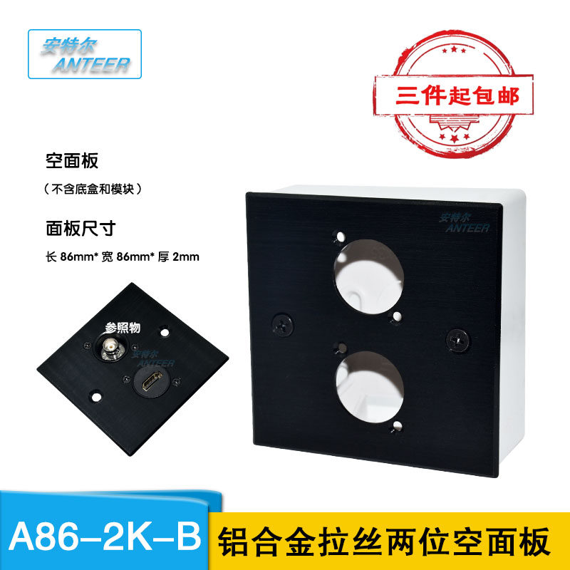 包邮黑色2孔铝合金拉丝 空白86面板 2位卡农音响VGA两位墙面插座