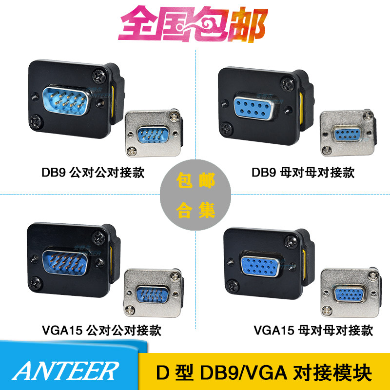 包邮D型模块插座VGA母对母DB15针双通免焊面板DB9数据母座 rs232